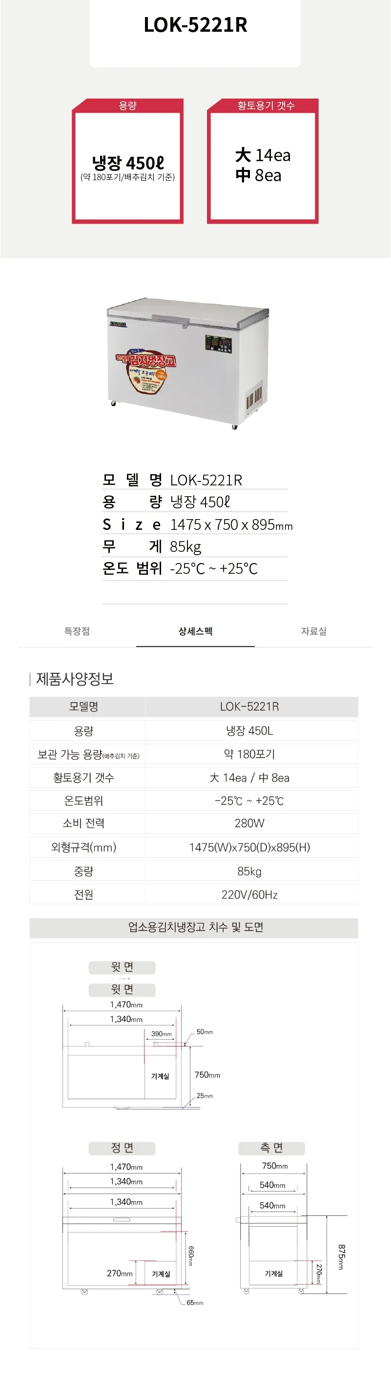 라셀르 뚜껑형 김치냉장고 450L 상세정보 2