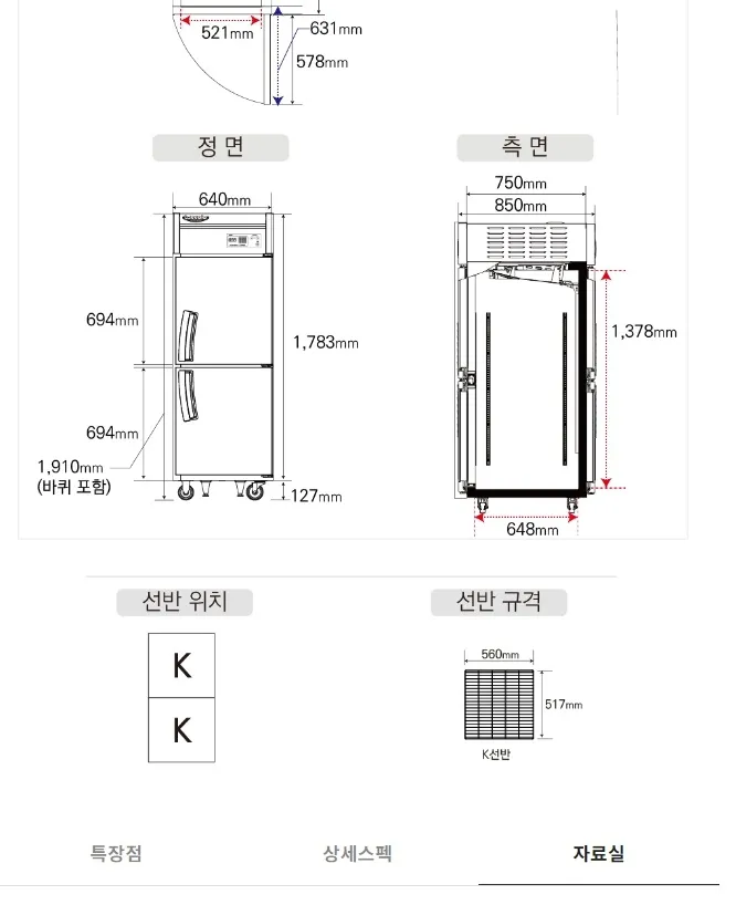 라셀르 간냉식 올스텐 업소용 냉장고 508L (앞뒤도어/2유리도어) 상세정보 3