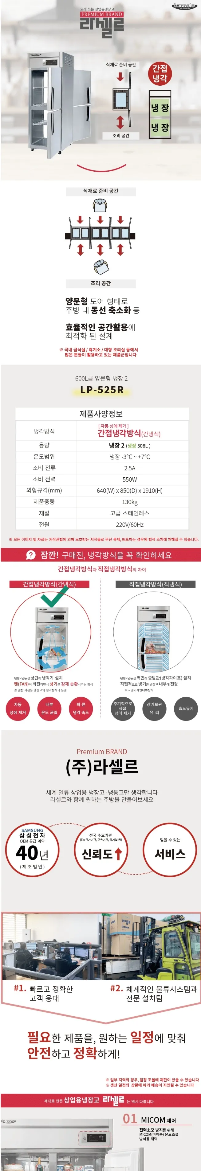 라셀르 간냉식 올스텐 업소용 냉장고 508L (4도어/앞뒤도어) 상세정보 1