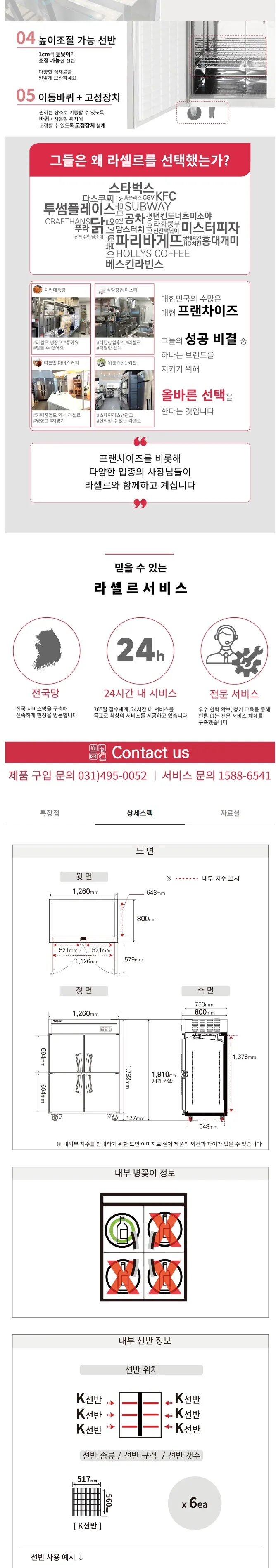 라셀르 간냉식 올스텐 업소용 냉장고 1014L (냉장510L+냉동504L/냉장2칸+냉동2칸/45BOX) 상세정보 2