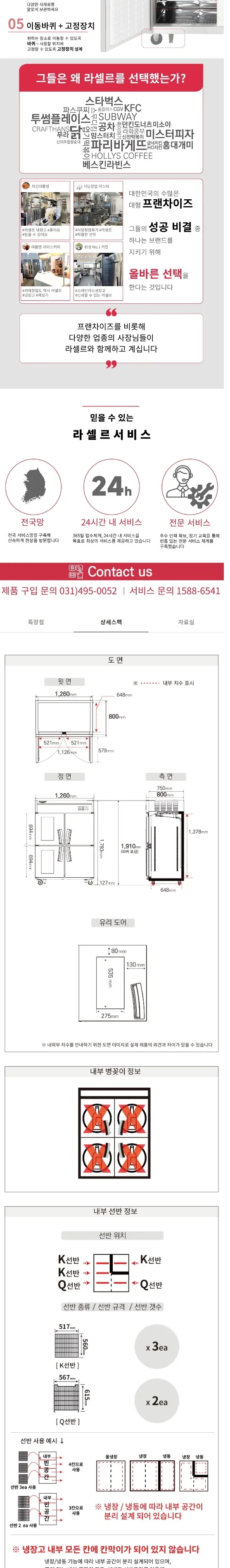라셀르 간냉식 올스텐 업소용 냉장고 1021L (냉장789L+냉동232L/냉장3칸+냉동1칸/2유리도어/45BOX) 상세정보 2