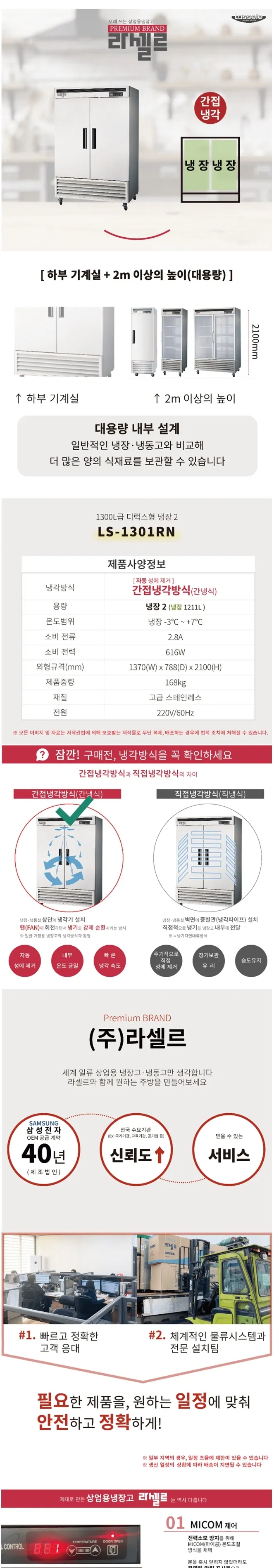 라셀르 간냉식 올스텐 업소용 냉장고 1211L (2도어) 상세정보 1