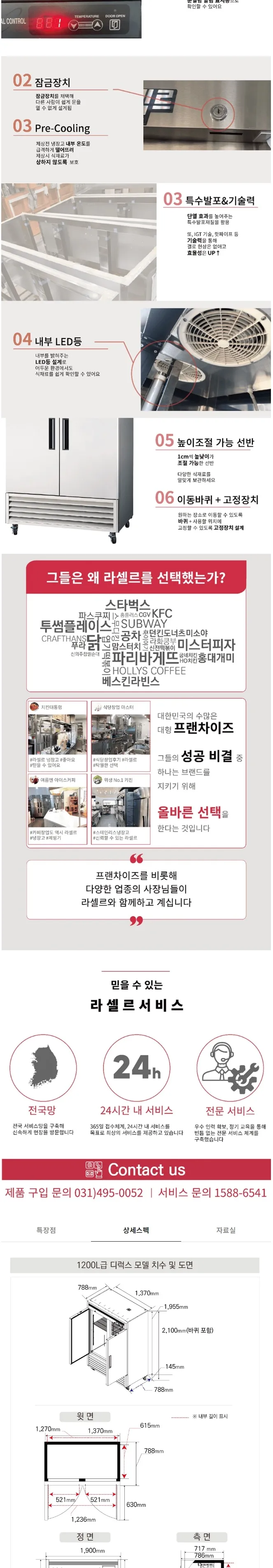 라셀르 간냉식 올스텐 업소용 냉장고 1211L (2도어) 상세정보 2