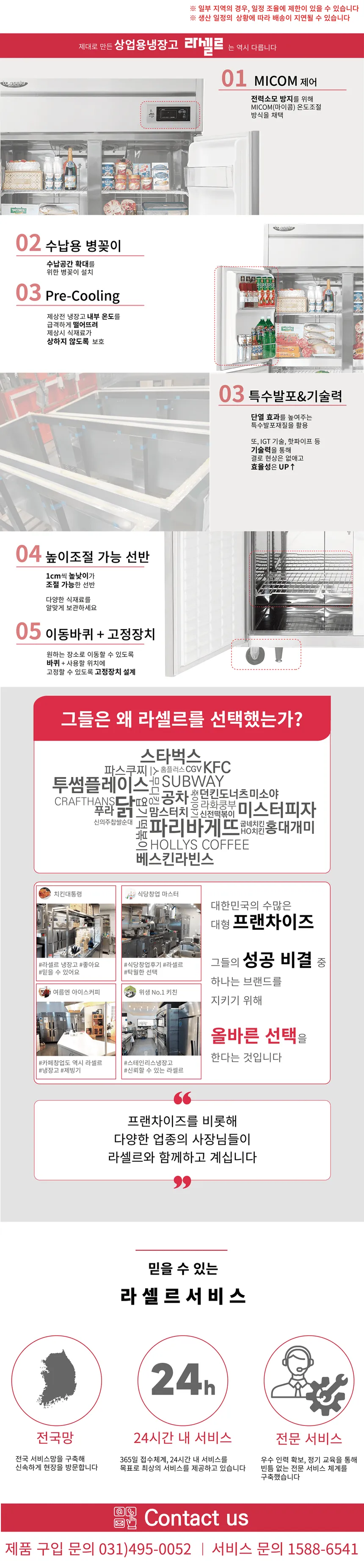 라셀르 간냉식 올스텐 업소용 냉동고 1633L (냉동6칸/65BOX) 상세정보 2