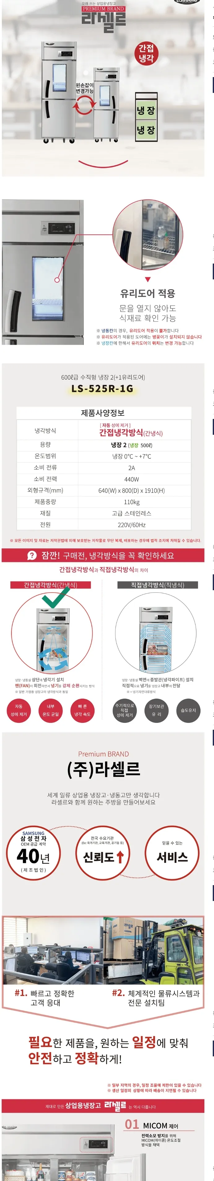 라셀르 간냉식 올스텐 업소용 냉장고 500L (냉장2칸/1유리도어/25BOX) 상세정보 1
