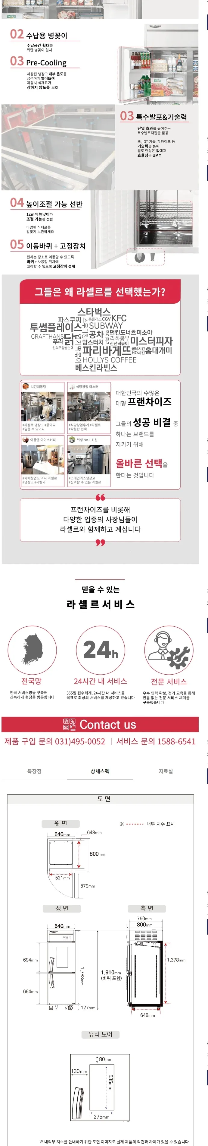 라셀르 간냉식 올스텐 업소용 냉장고 500L (냉장2칸/1유리도어/25BOX) 상세정보 2