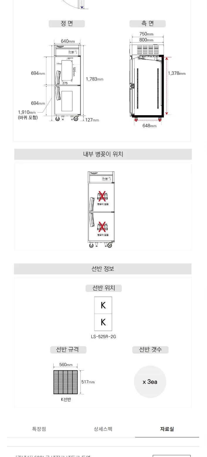 라셀르 간냉식 올스텐 업소용 냉장고 500L (냉장2칸/유리도어/25BOX) 상세정보 3