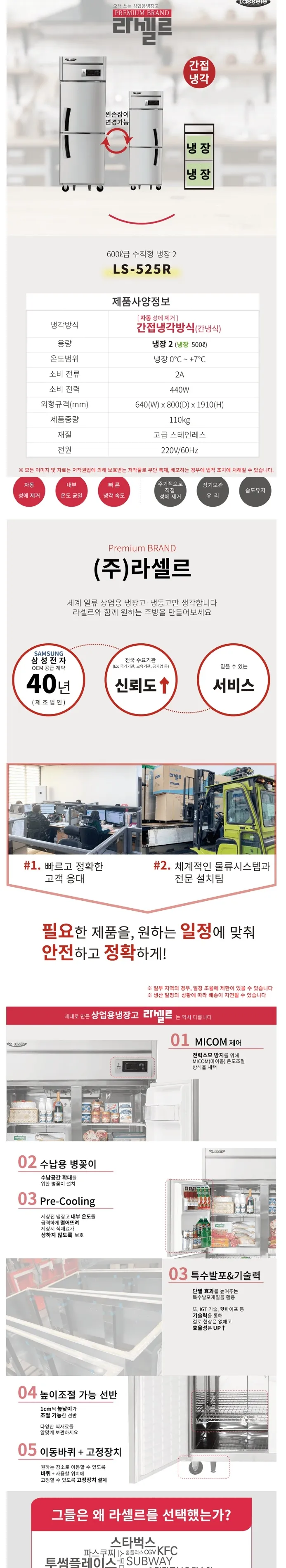 라셀르 간냉식 올스텐 업소용 냉장고 500L (냉장2칸/25BOX) 상세정보 1