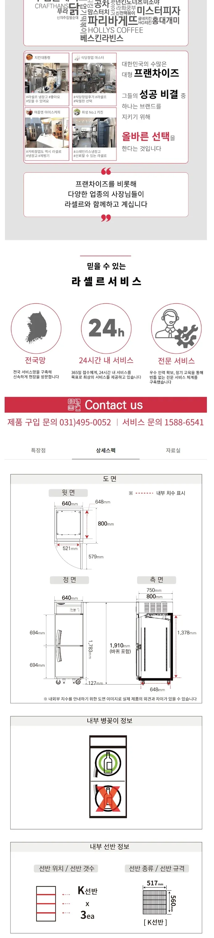 라셀르 간냉식 올스텐 업소용 냉장고 500L (냉장2칸/25BOX) 상세정보 2