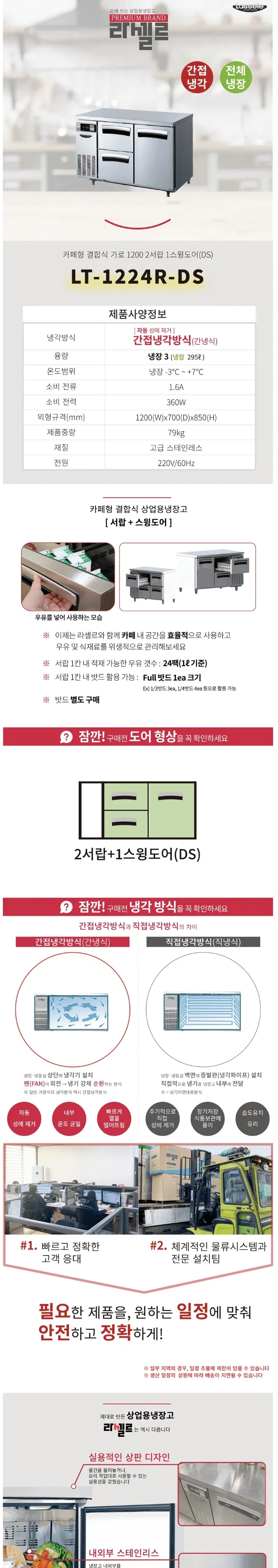 라셀르 간냉식 올스텐 업소용 테이블형 냉장고 295L (3도어/2서랍(좌)+스윙도어(우)/가로1200) 상세정보 1