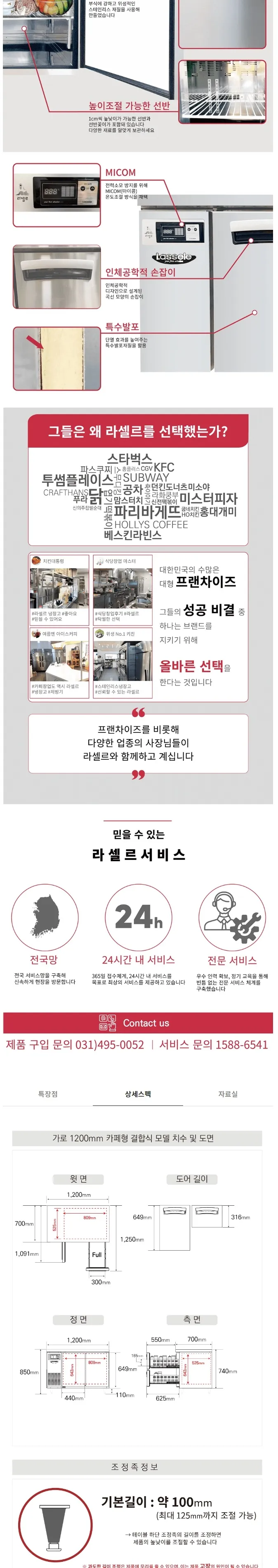 라셀르 간냉식 올스텐 업소용 테이블형 냉장고 295L (3도어/2서랍(좌)+스윙도어(우)/가로1200) 상세정보 2