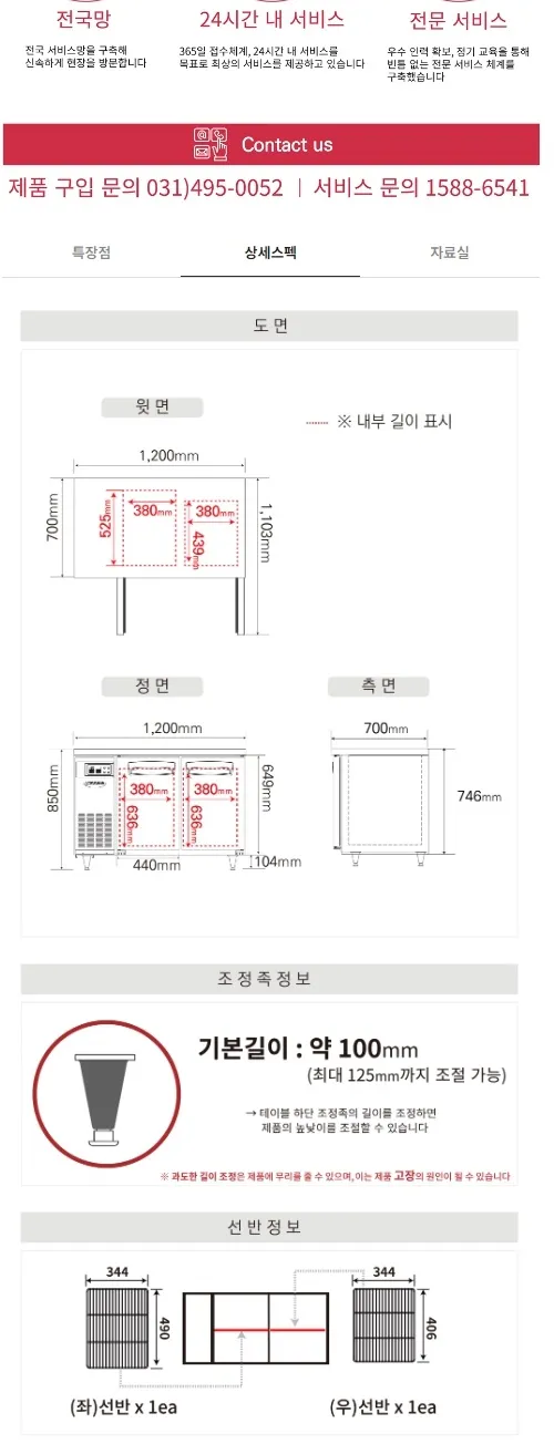 라셀르 간냉식 올스텐 업소용 테이블형 231L (냉장107L+냉동124L/2도어/가로1200) 상세정보 2