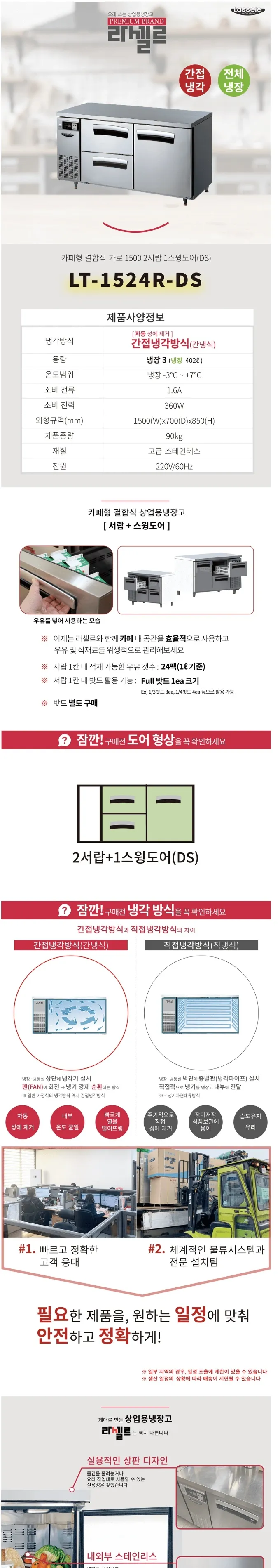 라셀르 간냉식 올스텐 업소용 테이블형 냉장고 402L (3도어/서랍2칸(좌)+스윙도어(우)/가로1500) 상세정보 1
