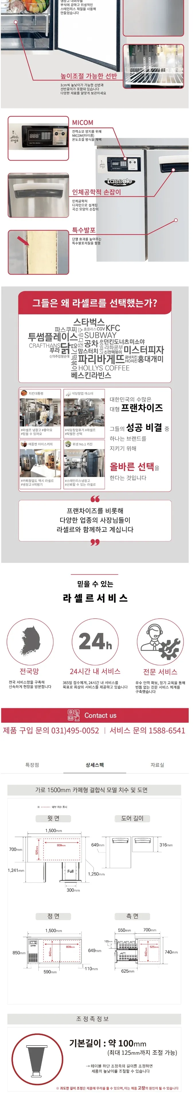 라셀르 간냉식 올스텐 업소용 테이블형 냉장고 402L (3도어/서랍2칸(좌)+스윙도어(우)/가로1500) 상세정보 2