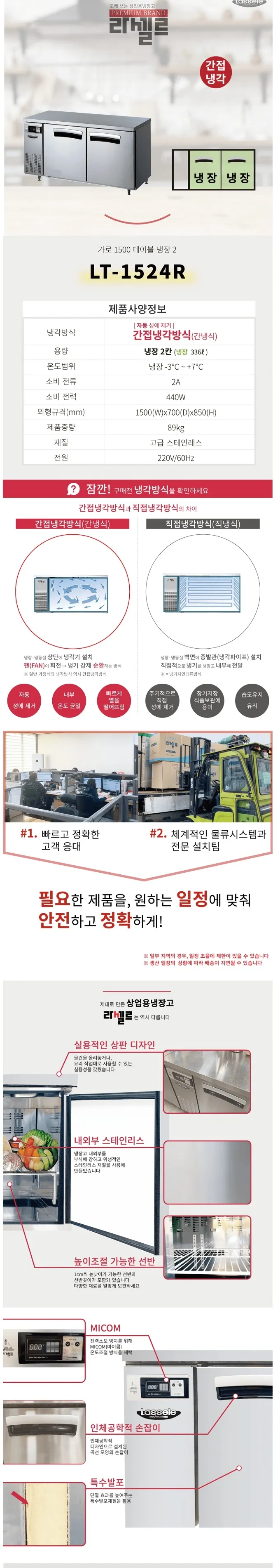 라셀르 간냉식 올스텐 업소용 테이블형 냉장고 336L (2도어/가로1500) 상세정보 1