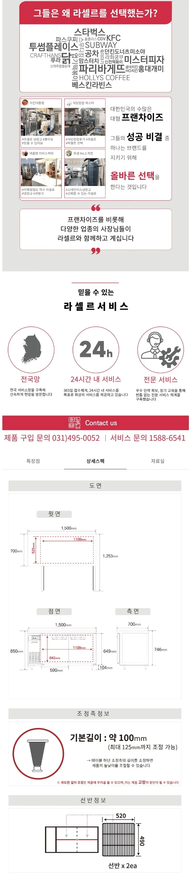 라셀르 간냉식 올스텐 업소용 테이블형 냉장고 336L (2도어/가로1500) 상세정보 2