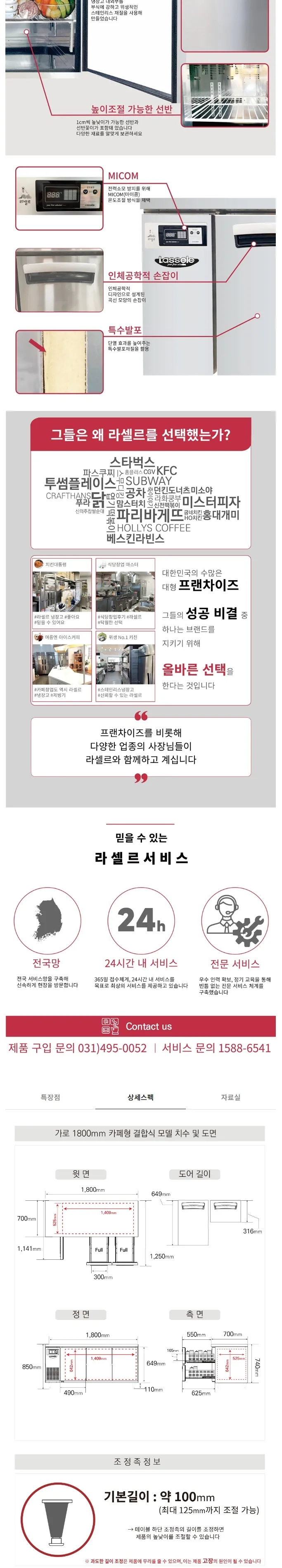 라셀르 간냉식 올스텐 업소용 테이블형 냉장고 497L (5도어/4서랍(좌)+스윙도어(우)/가로1800) 상세정보 2