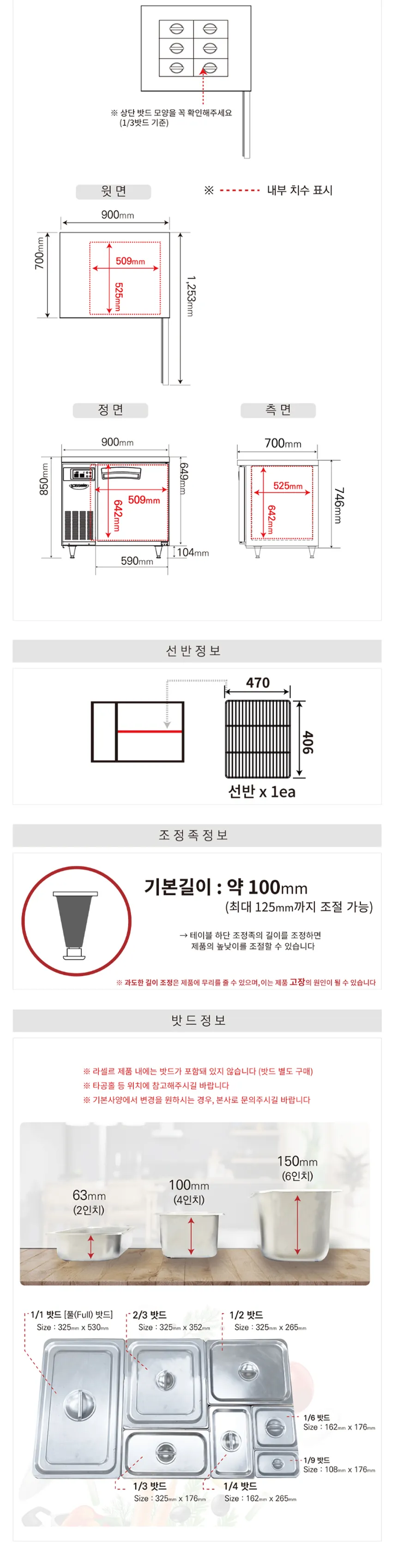 라셀르 간냉식 올스텐 업소용 밧드 테이블형 냉장고 210L (1도어/가로900) 상세정보 3