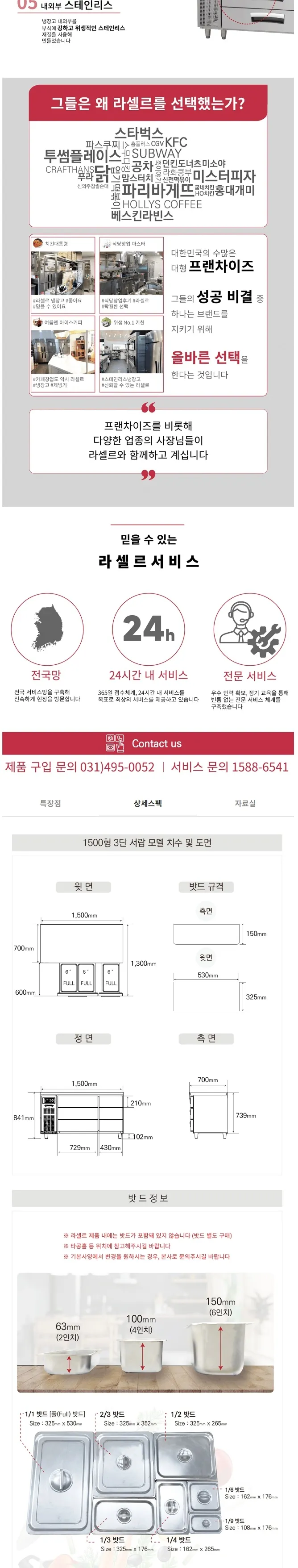 라셀르 간냉식 올스텐 업소용 서랍형 테이블 냉장고 391L (6도어/가로1500) 상세정보 2