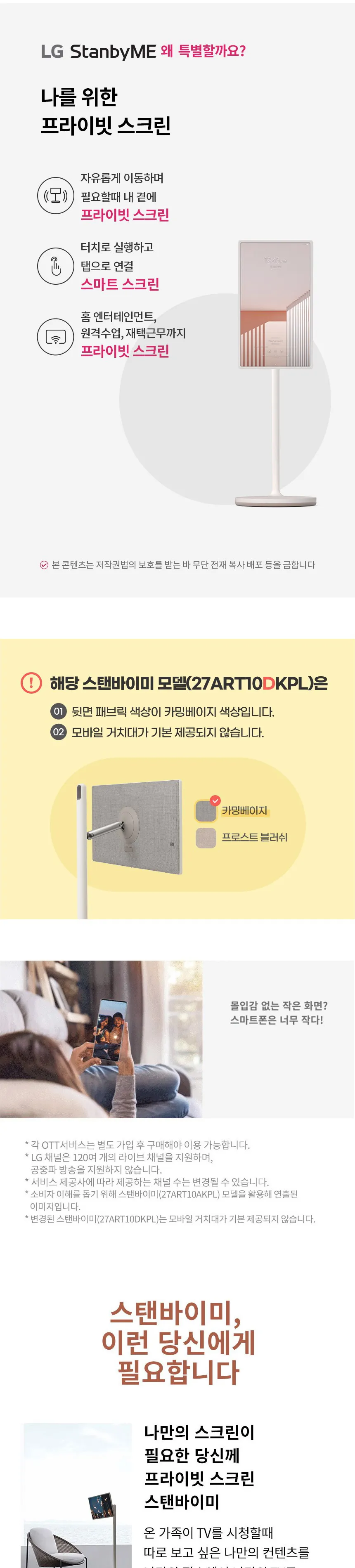 LG 스탠바이미 (27ART10DKPL) 상세정보 1