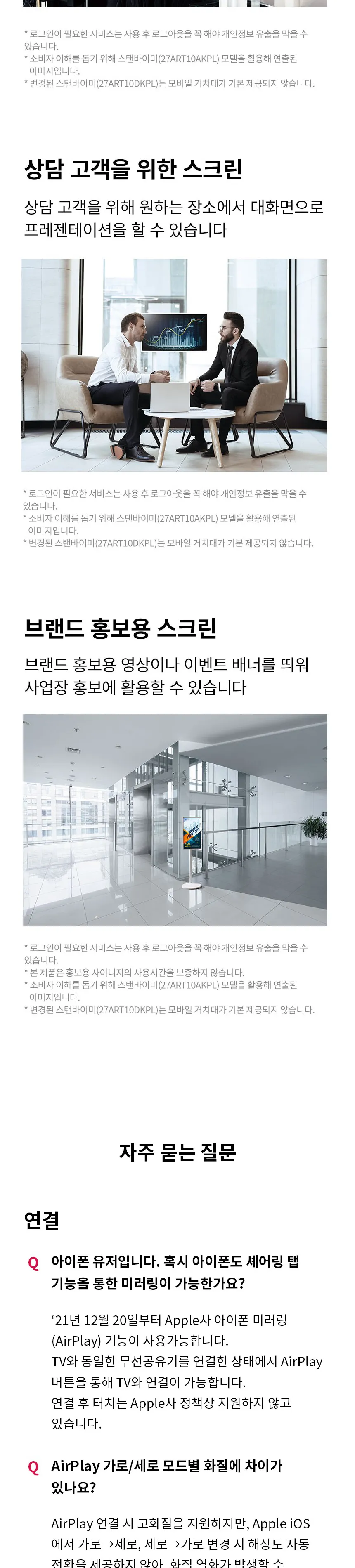 LG 스탠바이미 (27ART10DKPL) 상세정보 10