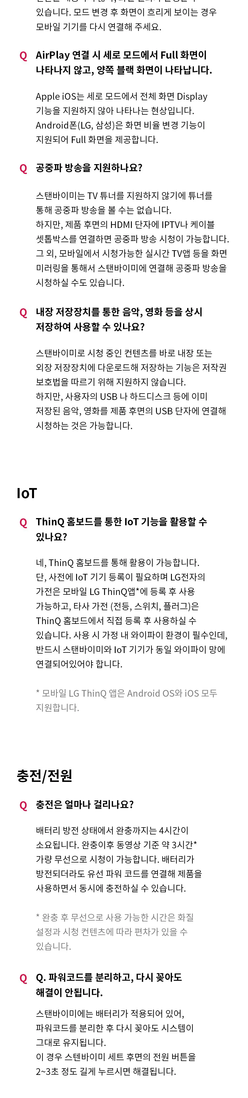 LG 스탠바이미 (27ART10DKPL) 상세정보 11