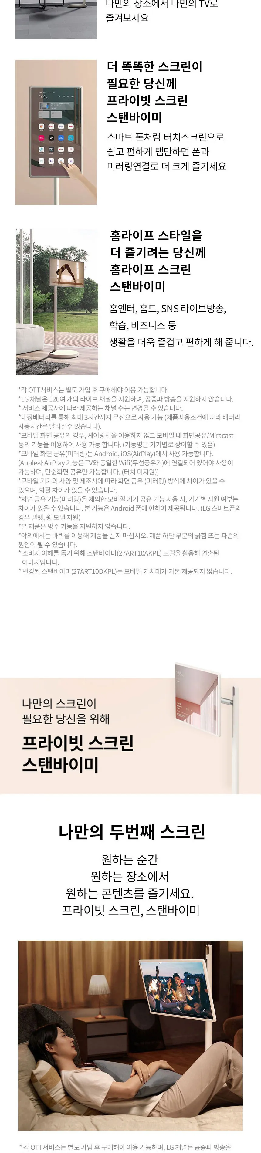 LG 스탠바이미 (27ART10DKPL) 상세정보 2