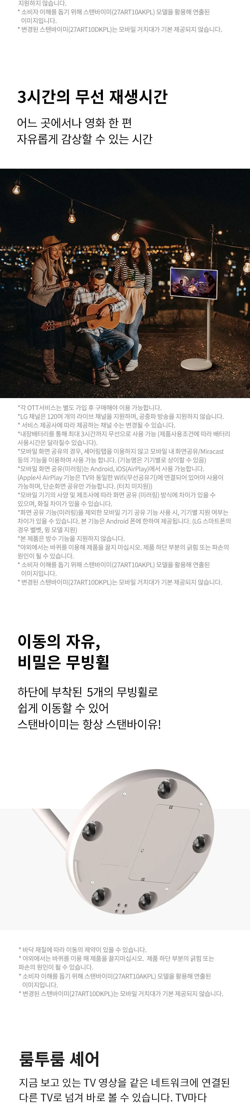 LG 스탠바이미 (27ART10DKPL) 상세정보 3