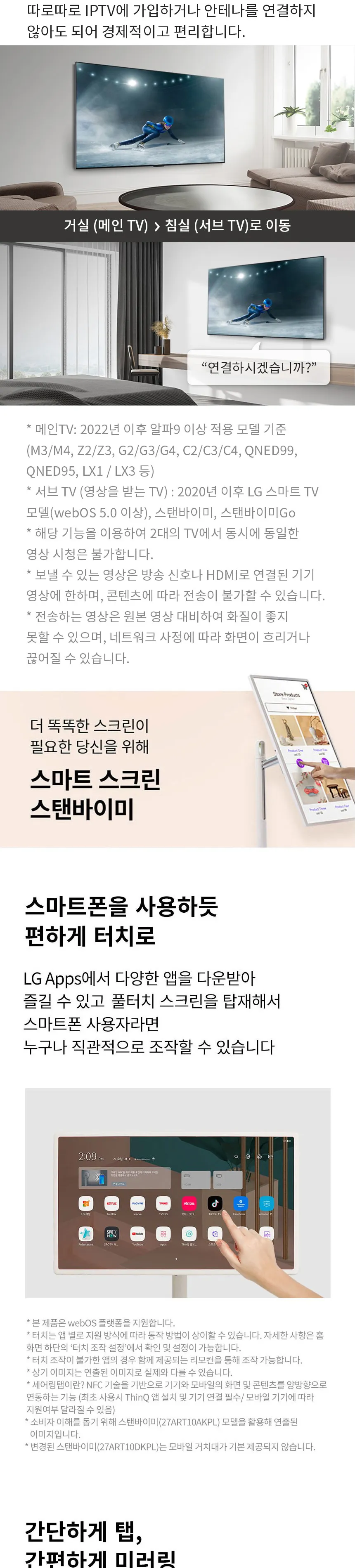 LG 스탠바이미 (27ART10DKPL) 상세정보 4
