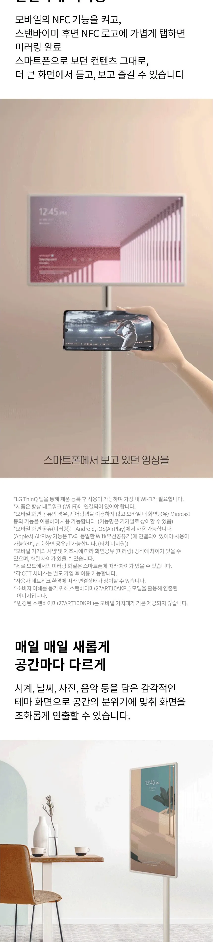 LG 스탠바이미 (27ART10DKPL) 상세정보 5