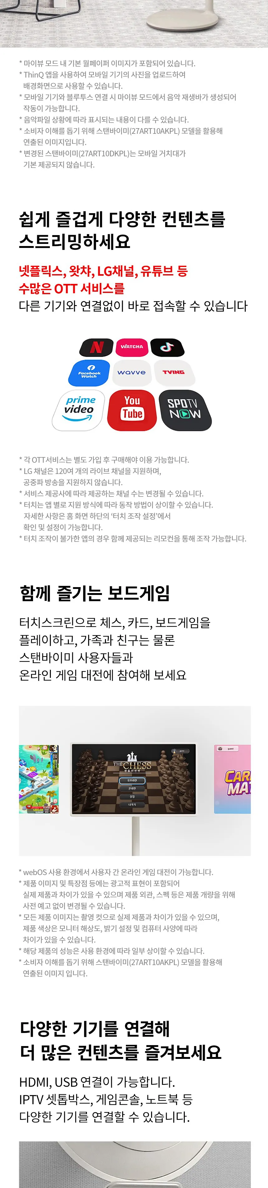 LG 스탠바이미 (27ART10DKPL) 상세정보 6