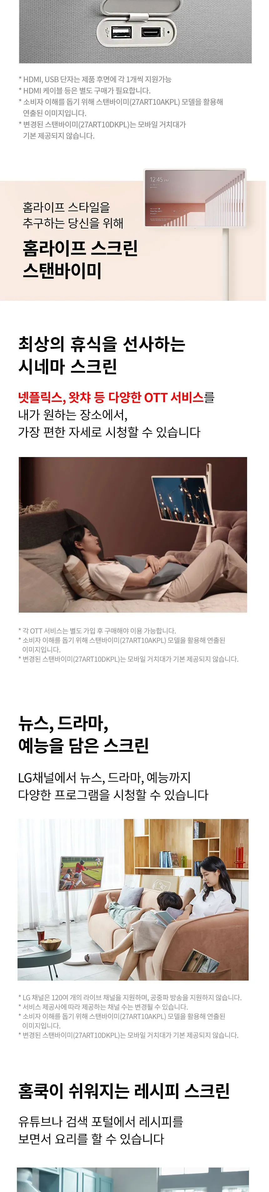 LG 스탠바이미 (27ART10DKPL) 상세정보 7
