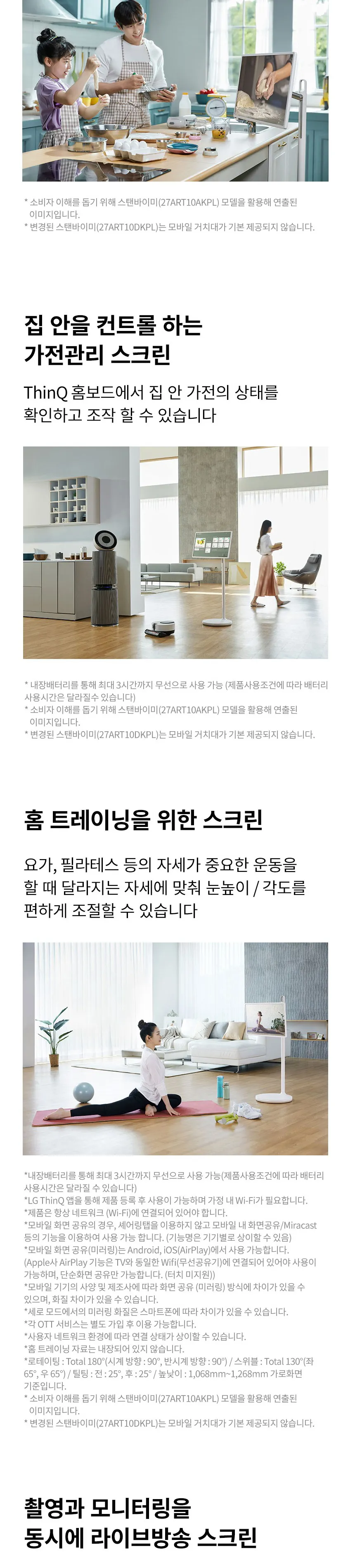 LG 스탠바이미 (27ART10DKPL) 상세정보 8