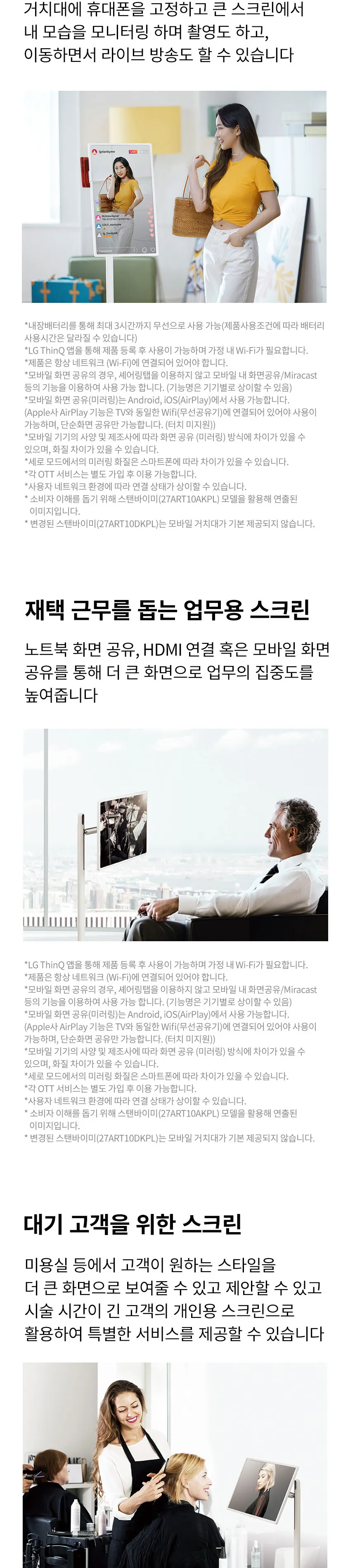LG 스탠바이미 (27ART10DKPL) 상세정보 9