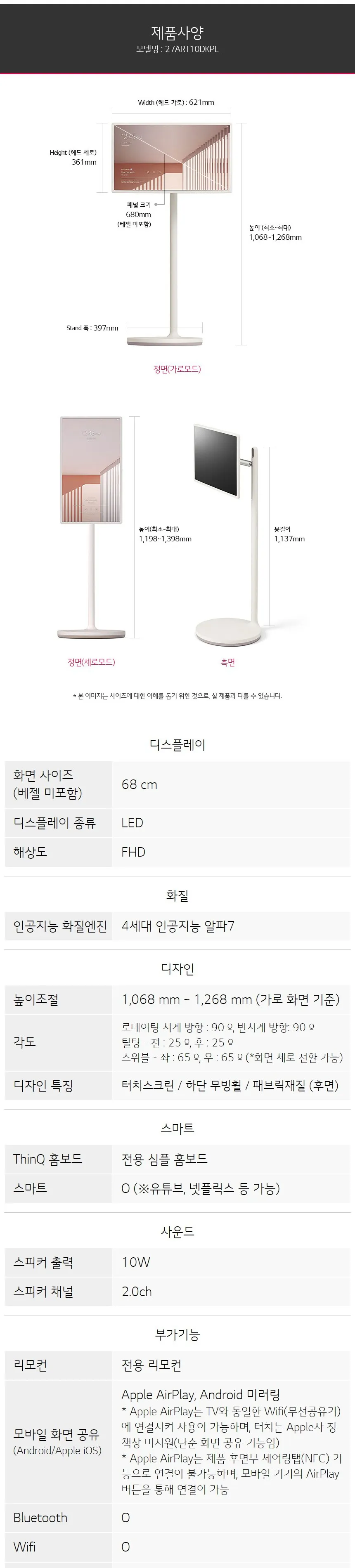 LG 스탠바이미 (27ART10DKPL) 상세정보 13