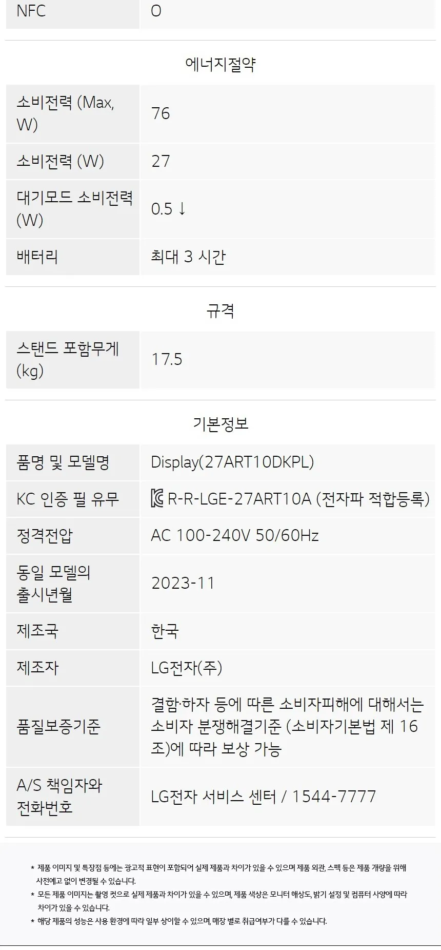 LG 스탠바이미 (27ART10DKPL) 상세정보 14