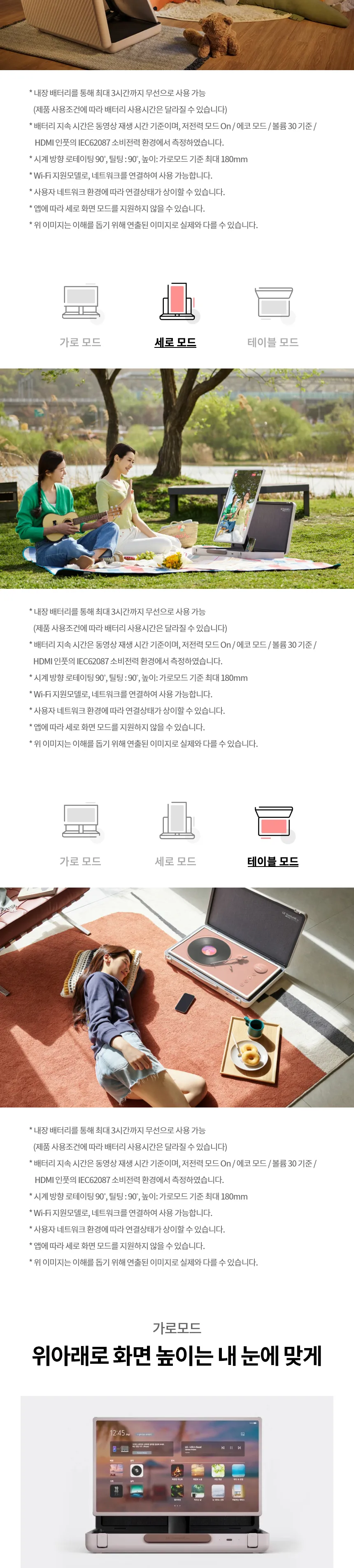 LG 스탠바이미 Go 상세정보 3