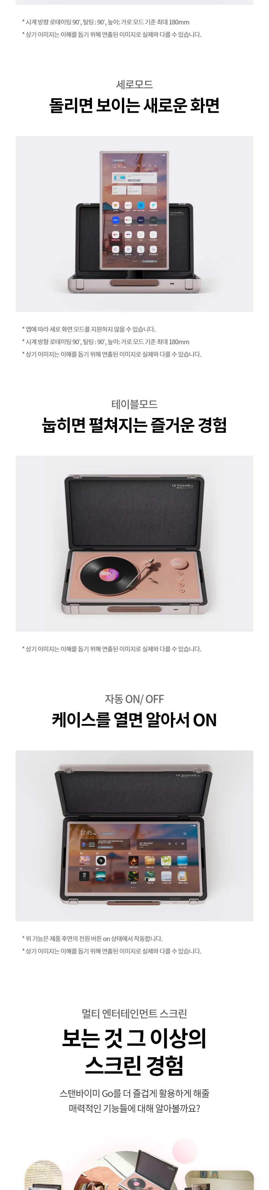 LG 스탠바이미 Go 상세정보 4