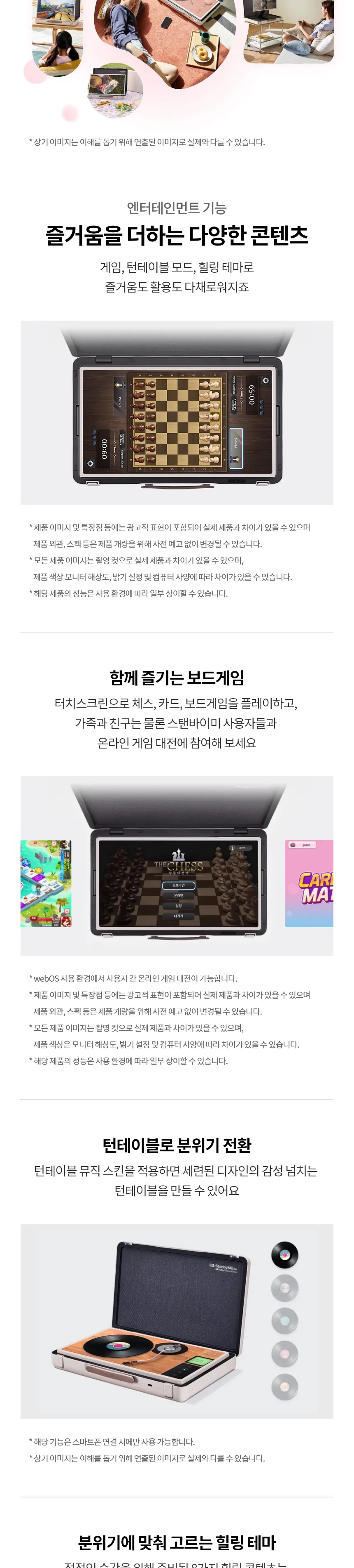 LG 스탠바이미 Go 상세정보 5