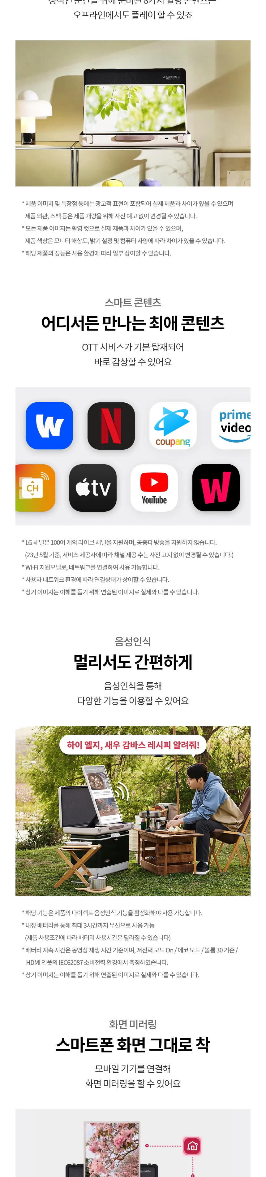 LG 스탠바이미 Go 상세정보 6