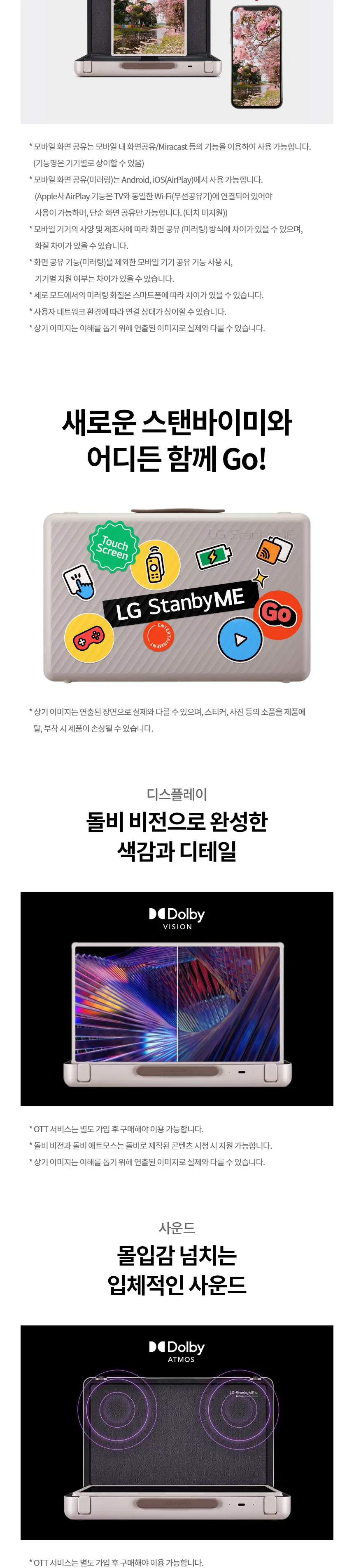 LG 스탠바이미 Go 상세정보 7