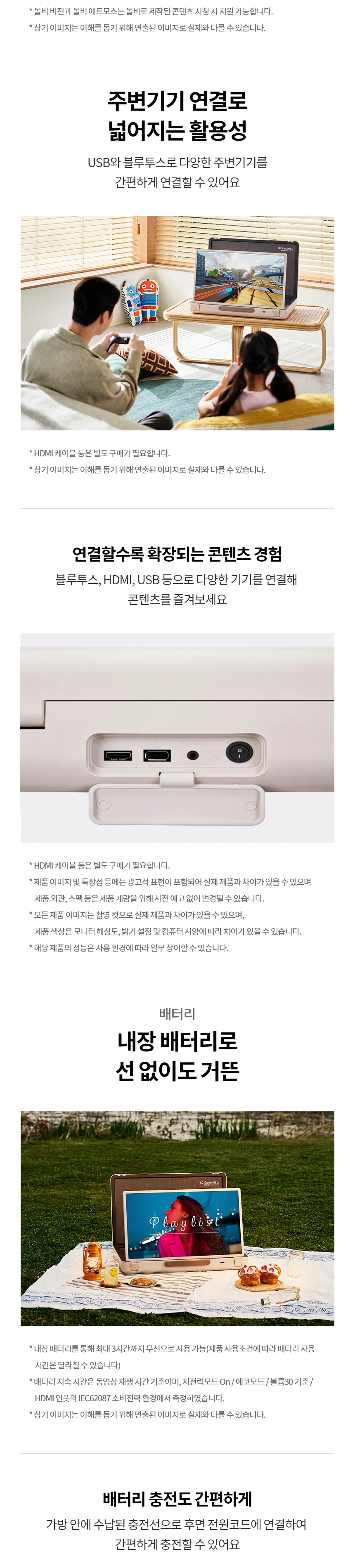 LG 스탠바이미 Go 상세정보 8