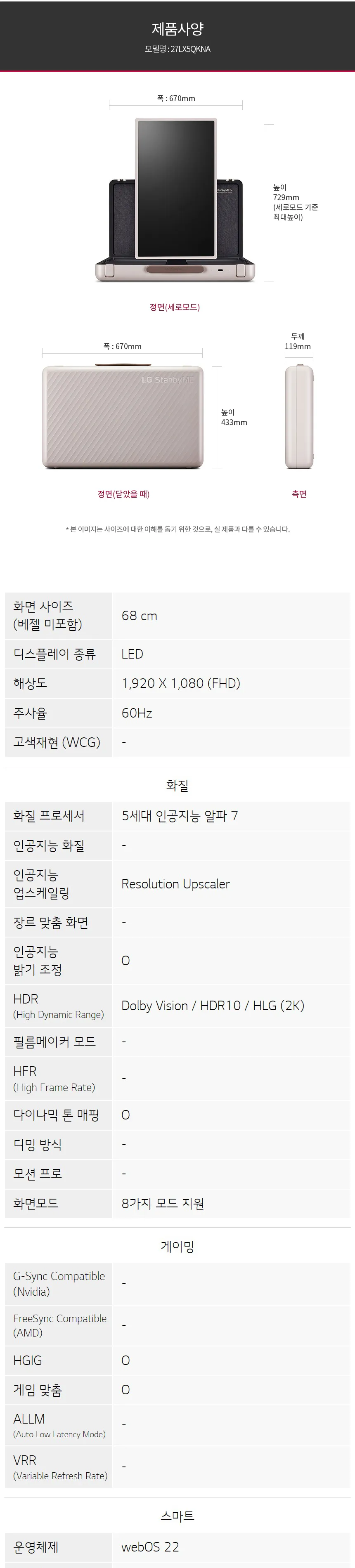 LG 스탠바이미 Go 상세정보 10