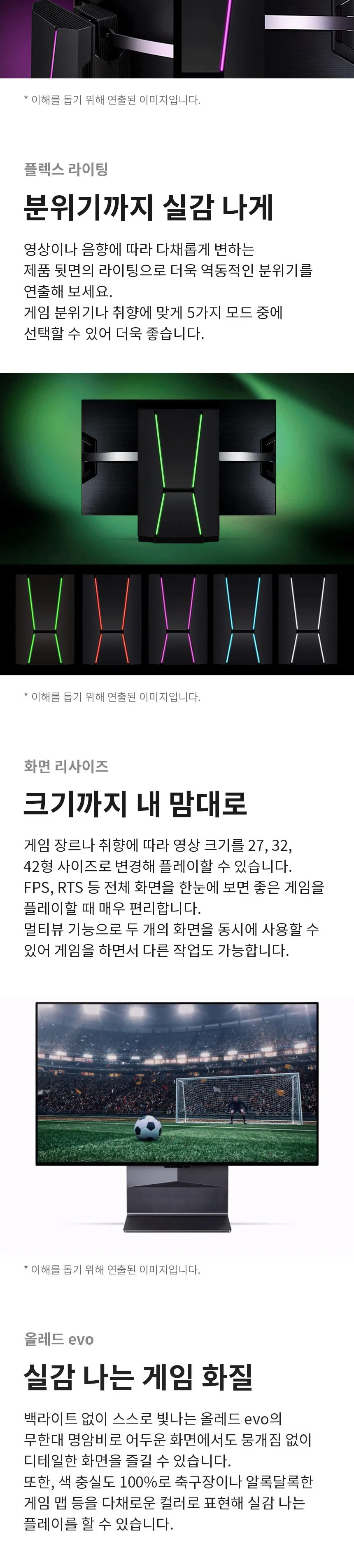 LG 올레드 Flex 42형 상세정보 3