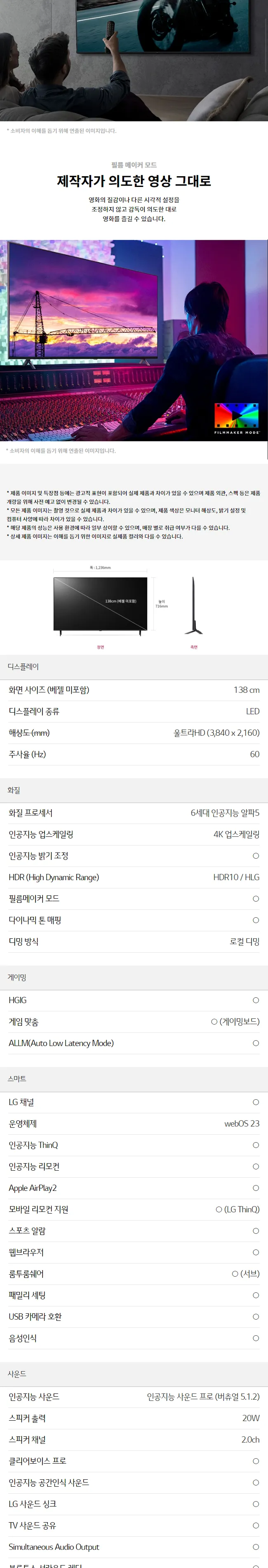 LG 울트라 HD TV 55형 (UT931C) 상세정보 3