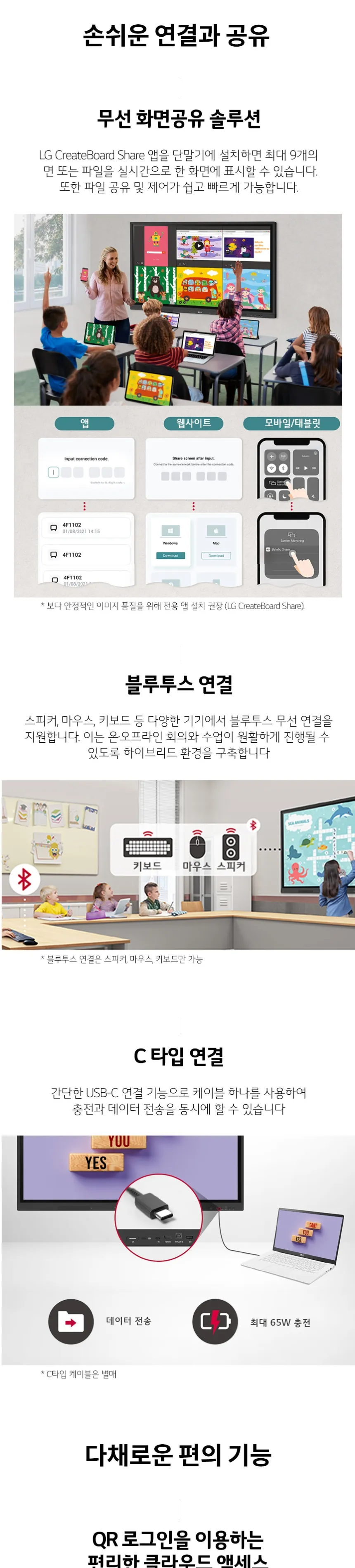 LG 전자칠판 One:Quick e-Board 86형 상세정보 4