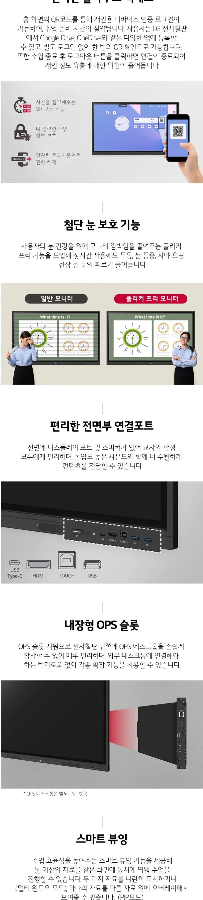 LG 전자칠판 One:Quick e-Board 86형 상세정보 5