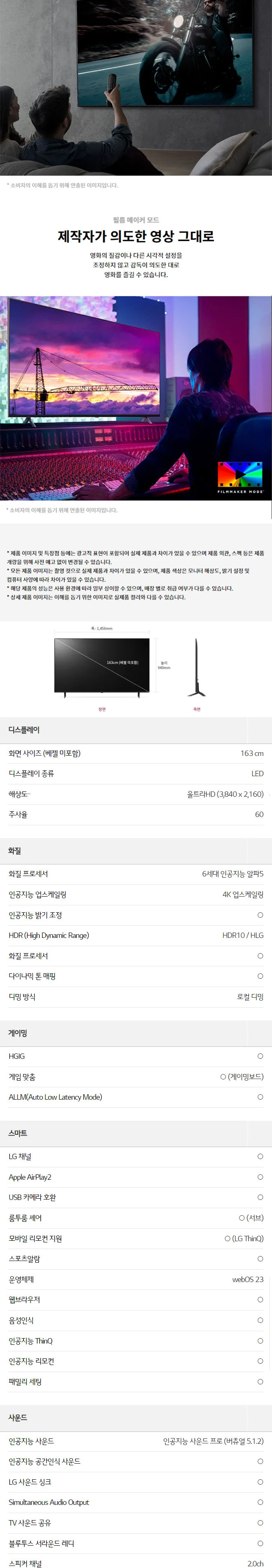 LG 울트라 HD TV 65형 (UR931C) 상세정보 3
