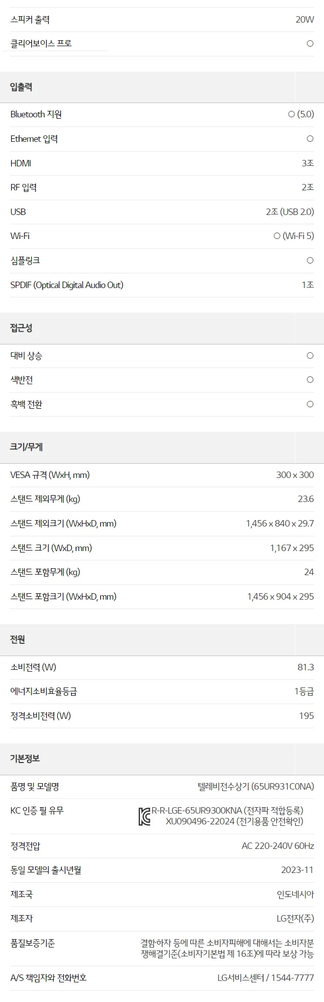 LG 울트라 HD TV 65형 (UR931C) 상세정보 4