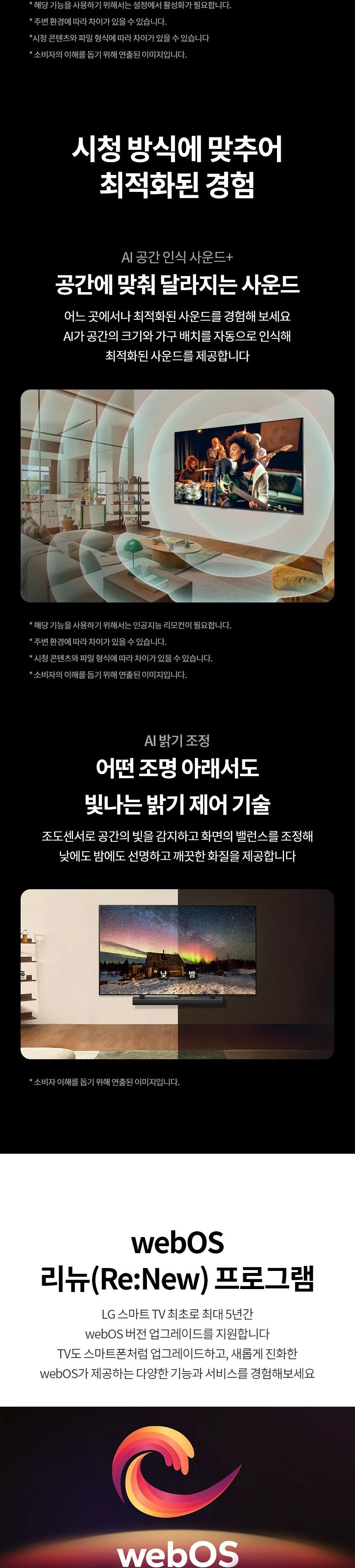 LG 울트라 HD TV 65형 (UT931C) 상세정보 3